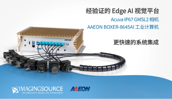 The Imaging Source 与 AAEON 携手打造经验证的强固型 Edge AI 视觉平台